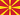 Țară Macedonia de Nord